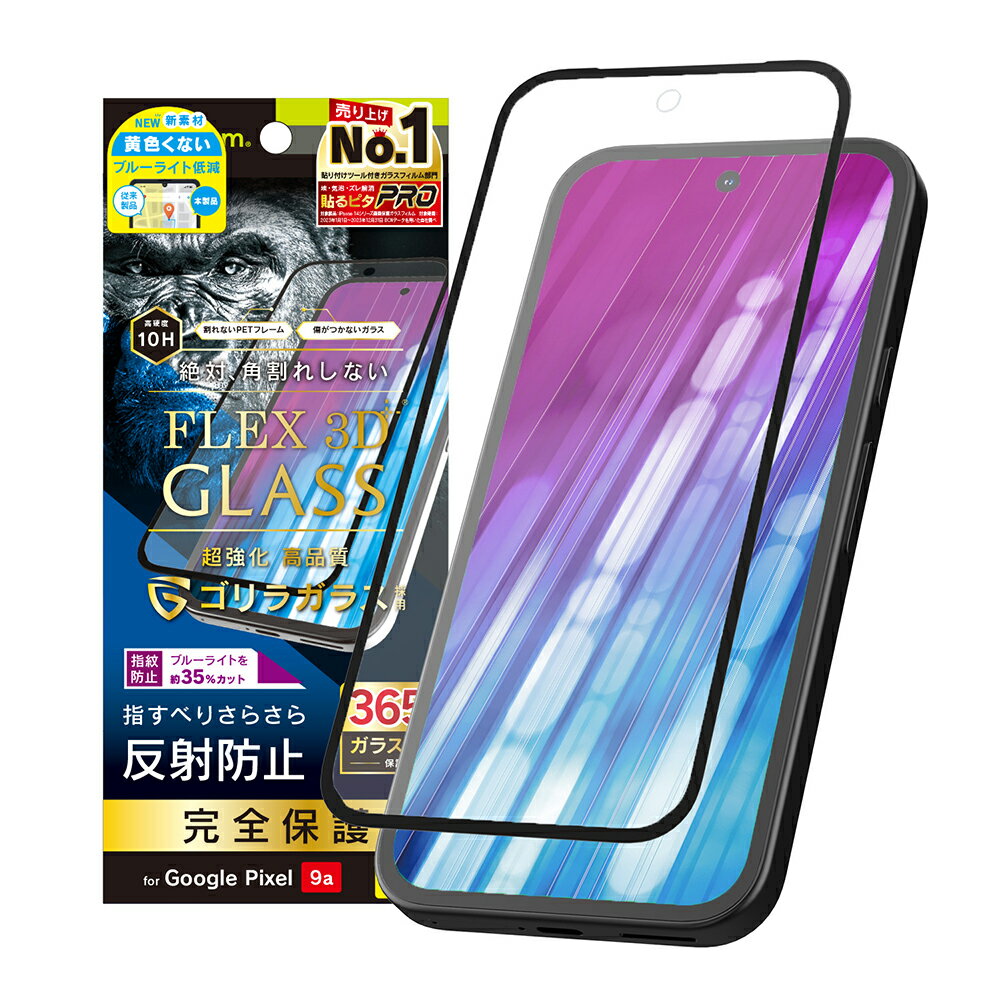 Rakuten - Simplism シンプリズム Google Pixel 9a [FLEX 3D] ゴリラガラス 反射防止 黄色くないブルーライト低減 複合フレームガラス TR-PX259A-G3-GOB3ABK
