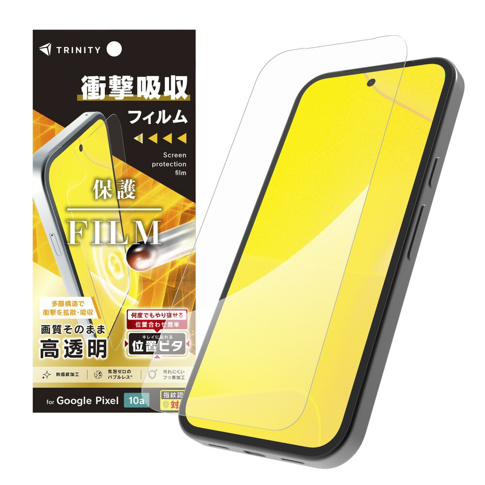 Rakuten - TRINITY トリニティ GooglePixel10a用 衝撃吸収 画面保護フィルム 透明 位置ピタ TR-PX2610A-PFI-SKCC