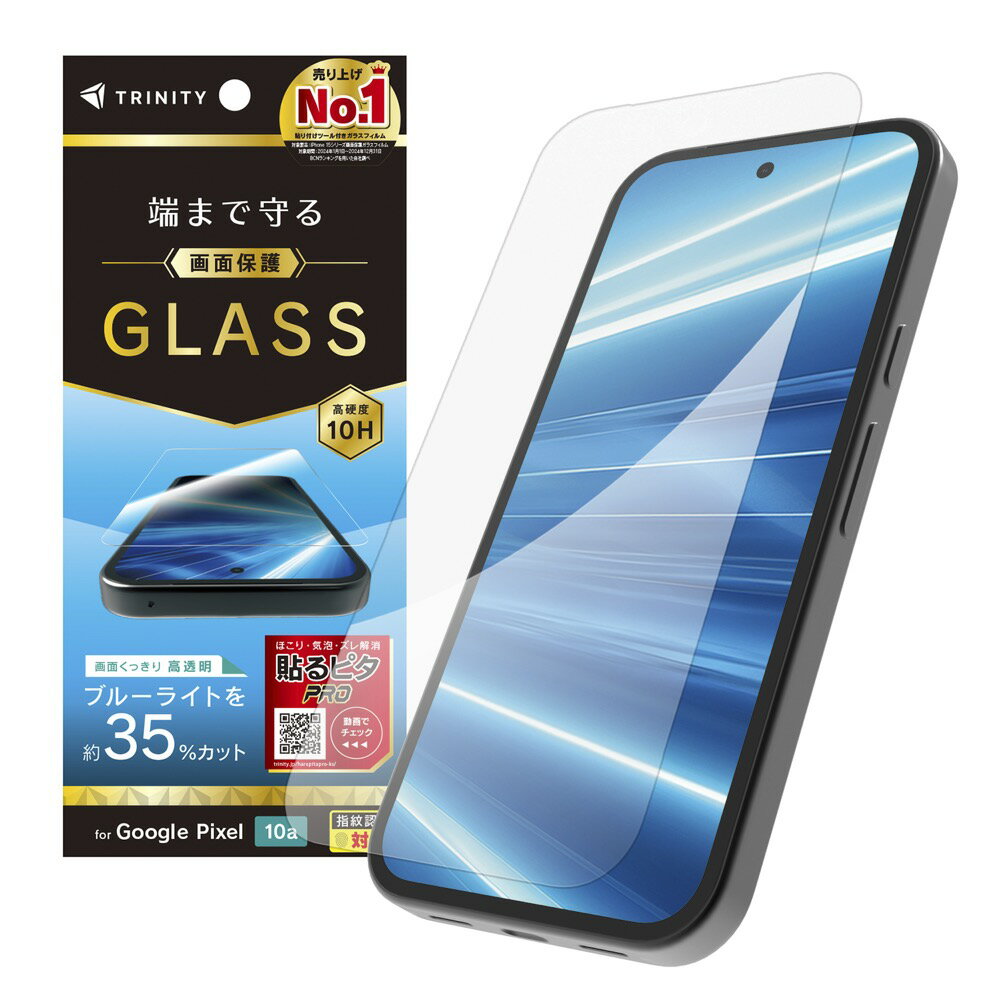 Rakuten - TRINITY トリニティ GooglePixel10a用 フルカバー 黄色くないブルーライト低減 画面保護強化ガラス TR-PX2610A-GL-CSB3CC