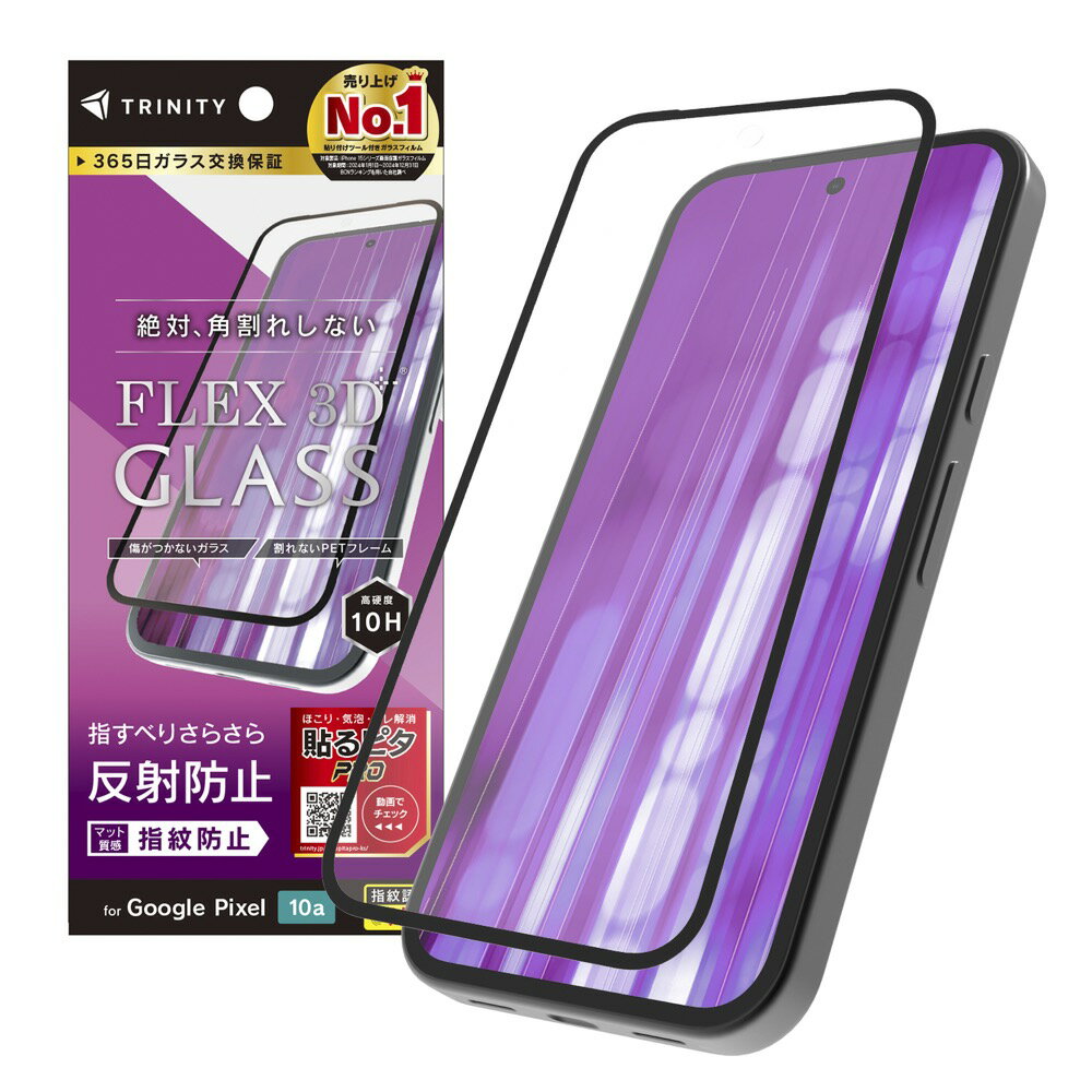 Rakuten - TRINITY トリニティ GooglePixel10a用 [FLEX 3D] 反射防止 複合フレームガラス TR-PX2610A-G3-CSAGBK