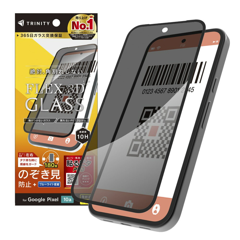 Rakuten - TRINITY トリニティ GooglePixel10a用 [FLEX 3D] のぞき見防止 複合フレームガラス TR-PX2610A-G3-CLPVCK