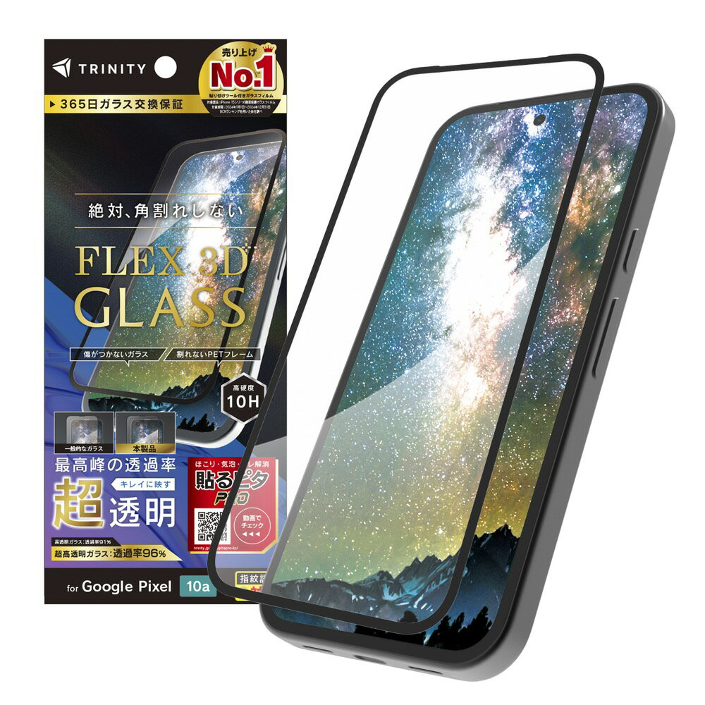 Rakuten - TRINITY トリニティ GooglePixel10a用 [FLEX 3D] 超透明 複合フレームガラス TR-PX2610A-G3-CARCBK