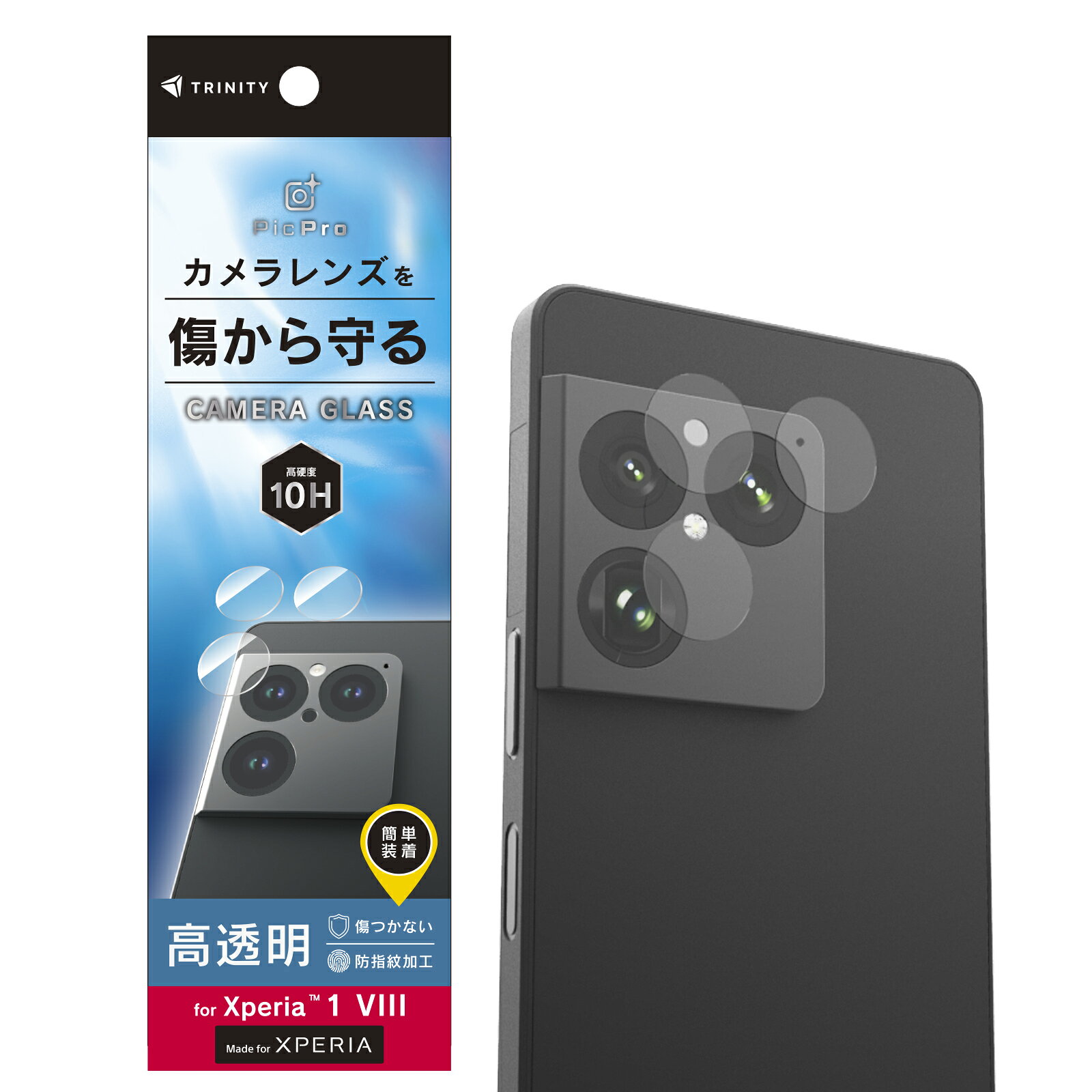TRINITY トリニティ 互換品 高透明 レンズ保護ガラス Xperia1VIII用 TR-XP263-LGL-CC
