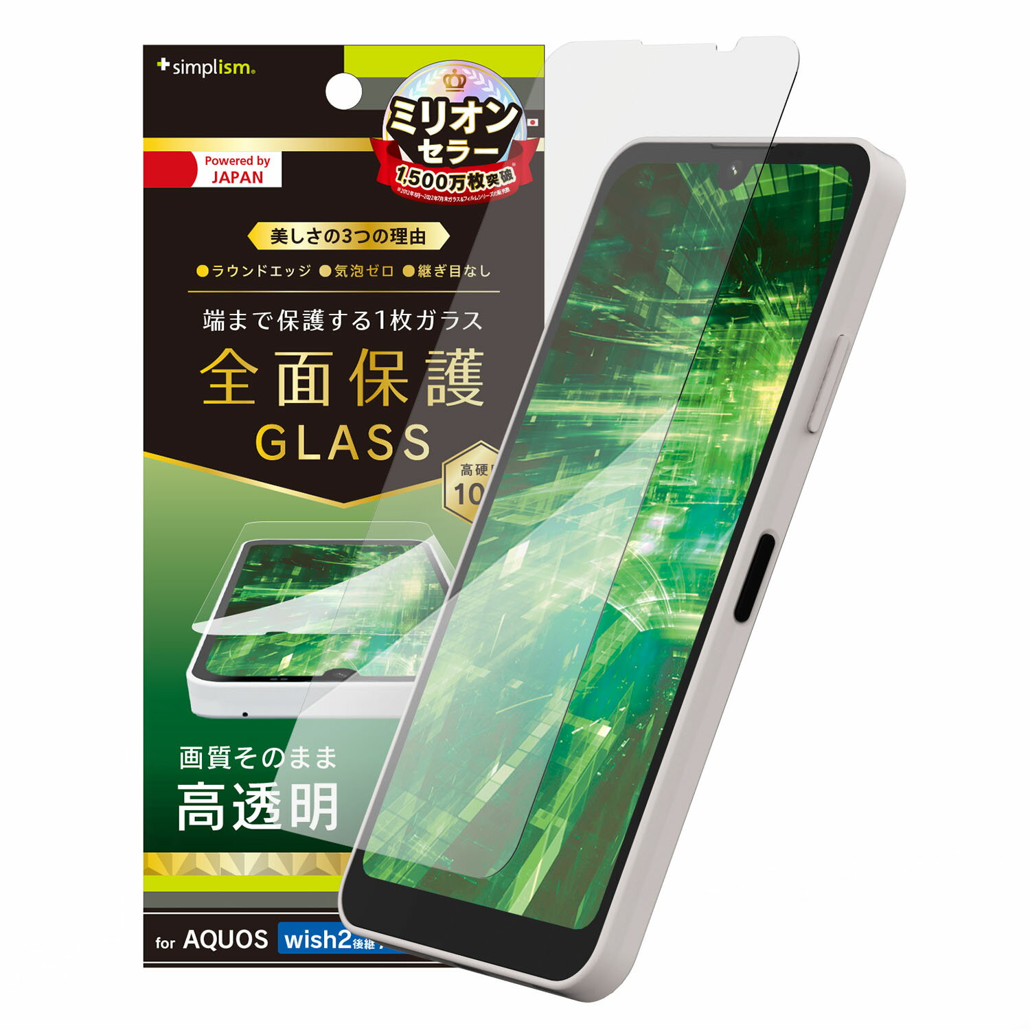 simplism シンプリズム AQUOS wish3 / wish2 / wish 高透明 画面保護強化ガラス TR-AQ23W-GL-CC(2.0)