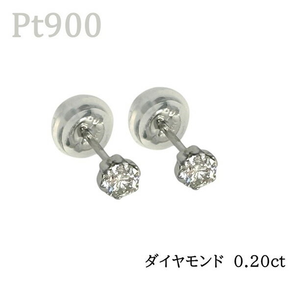 乐天商城 - プラチナ ダイヤモンド 一粒ピアス つけっぱなし 0.20 小さめ 両耳 シリコンキャッチ 4月誕生石 誕生日 ギフト プレゼント ブリリアンカット スタッドピアス シリコンキャッチ