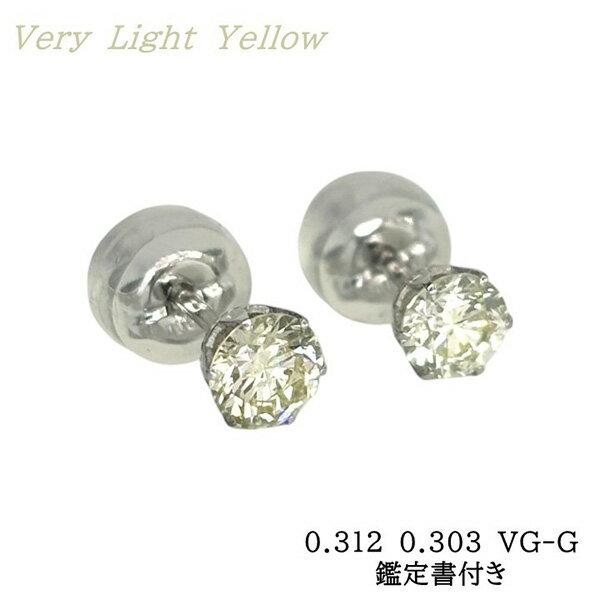 Rakuten - プラチナ ダイヤモンド ピアス 一粒 鑑定書付き ベリーライトイエロー 0.312 0.303 VG-G VS2 両耳 シリコンキャッチ スタッドピアス ラウンドカット ブリリアンカット 4月誕生石