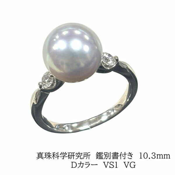 真多麻パール リング プラチナ ダイヤモンド 指輪 10.3mm 0.204ct Dカラー VS1 VG 鑑別書付き 鑑定書付き マダマ アコヤ真珠 オーロラ真多麻 冠婚葬祭 10〜16号 13号 ギフ