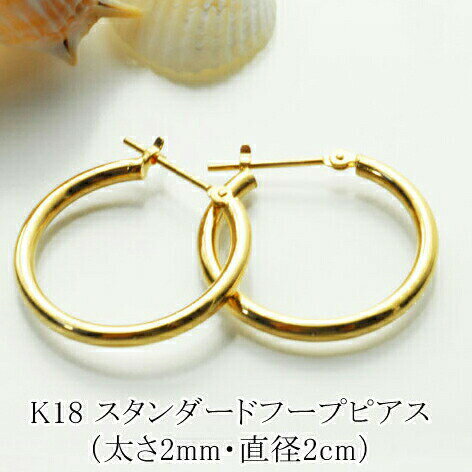 乐天商城 - ピアス 18k フープピアス 輪っか 2mm×20mm K18ゴールドピアス 小さめ 両耳 1ペア 地金 フープ ピアス レディース 女性