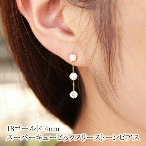 Pink - ピアス K18ゴールド スタッドピアス ジルコニア スウィングピアス ギフト K18 4mm スーパーキュービック スリー ストーン ピアス18ゴールド