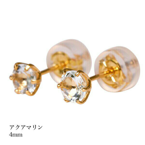 Rakuten - 誕生石 ピアス アクアマリンピアス K18ゴールド スタッドピアス 3月 レディース メンズ 女性 男性 プレゼント 一粒 ピアス 4mm シンプル 18k 金 ゴールド