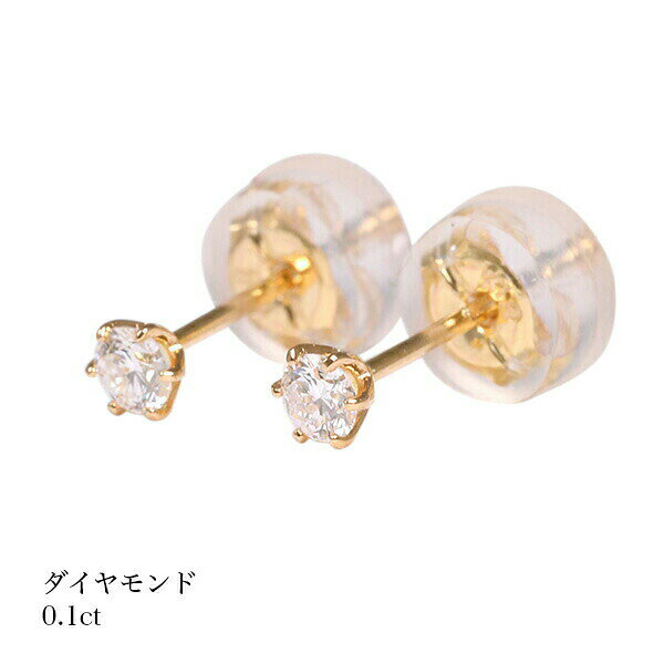 乐天商城 - 誕生石 ピアス ダイヤモンドピアス K18ゴールド スタッドピアス 4月 レディース メンズ 女性 男性 プレゼント 一粒 ピアス シンプルピアス 一粒 0.1ct