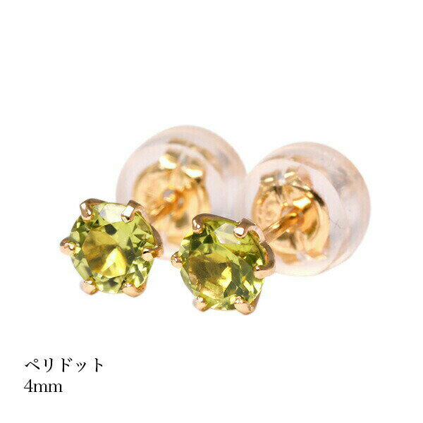 乐天商城 - 誕生石 ピアス ペリドットピアス K18ゴールド スタッドピアス 8月 レディース メンズ 女性 男性 プレゼント 一粒 ピアス 4mm シンプル 18k 金