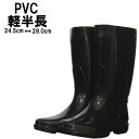 長靴 PVC 軽半長 メンズ 紳士 一体成型 農作業 水作業 軽作業 雨の日 梅雨 シンプル 無地 黒 0131_st