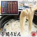 五島うどん 五島手延べうどん 800g あごだし スープ・めんつゆ付き 乾麺 200g×4袋 中本製麺 グルメギフト ギフトセット 食べ物／食品 贈り物 贈答品 お祝い 内祝い お中元 お歳暮 プチギフト 高級 うどん 6人前～10人前 送料無料 あす楽対応