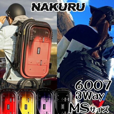 送料込 NAKURU リュック バックパック ハード サック サイズ 3way 2way メンズ レディース 軽量 ハードシェル 防水 キャリーオン おしゃれ かわいい 1泊 デイパック 男女 人気 カジュアル アウトドア 送料無料 あす楽 対応 ハード バイク 修学旅行