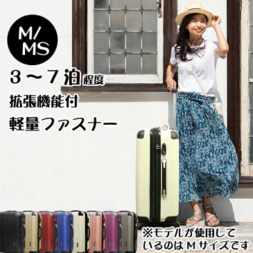春休み★10連休前の【キャンペーン大特価】キャリーバッグ M MS サイズ キャリーケース 中型 軽量 ファスナー 拡張機能 TSAロック スーツケース トランク 旅行バッグ 修学旅行 おしゃれ かわいい 人気 送料無料 卒業旅行 あす楽 ゴールデンウィーク GW 大型連休