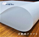 片艶晒クラフト紙 100枚 100g 300mm×200mm