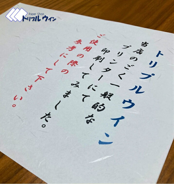 【9月ランクアップクーポン配布中】大礼紙 和風 コピー用紙 和紙 A4 20枚 75.6g プリンター等で手軽に雰囲気のある手紙やメニューが作成できます。