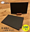 黒 超厚口 ハガキサイズ 100mm×148mm 100枚入 厚みは約0.24mm 官製ハガキ程度の厚みです。白いペン等で手書きして頂くのに最適です。紀州の色上質紙 黒 超厚口 を使用しております。