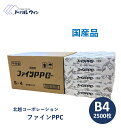 ファインPPC 【サイズ】　B4　257mm×364mm【色】　白　【入数】　　2500枚（500枚×5冊）【厚み】　　64g 　【白色度】　81％　【古紙配合】　0％　【その他】国産の高品質なコピー用紙です　 コピー用紙 PPC PPC用紙 国産 B4サイズ 2500 ファイン 厚め 厚い 高速 高速用 国産コピー用紙 北越 北越コーポレーション A3A4B4B5レターサイズファインPPC〇〇〇〇〇ファインPPC-RW〇〇〇〇再生PPC80〇〇〇〇