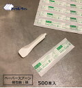 使い捨てスプーン 500本入