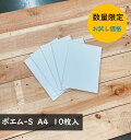 【お試し品】 耐水耐油紙 ポエム‐S A4 185g 10枚入 ハガキ程度の厚み オフセット印刷・レーザープリンター対応 ※インクジェット不可 耐水性・耐油性◎ 筆記性◎ 加工適性◎ 一般紙に比べ高い強度 さらりとした質感 高白色 耐水ペーパー 耐油ペーパー 耐水耐油