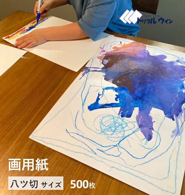 画用紙 八切サイズ 381mm × 270.5mm 厚口 500枚入 米坪204.8g B判換算170kg しっかりした厚みのある国産品の画用紙です。 八ツ切 八ツ切サイズ 八つ切り 八つ切りサイズ