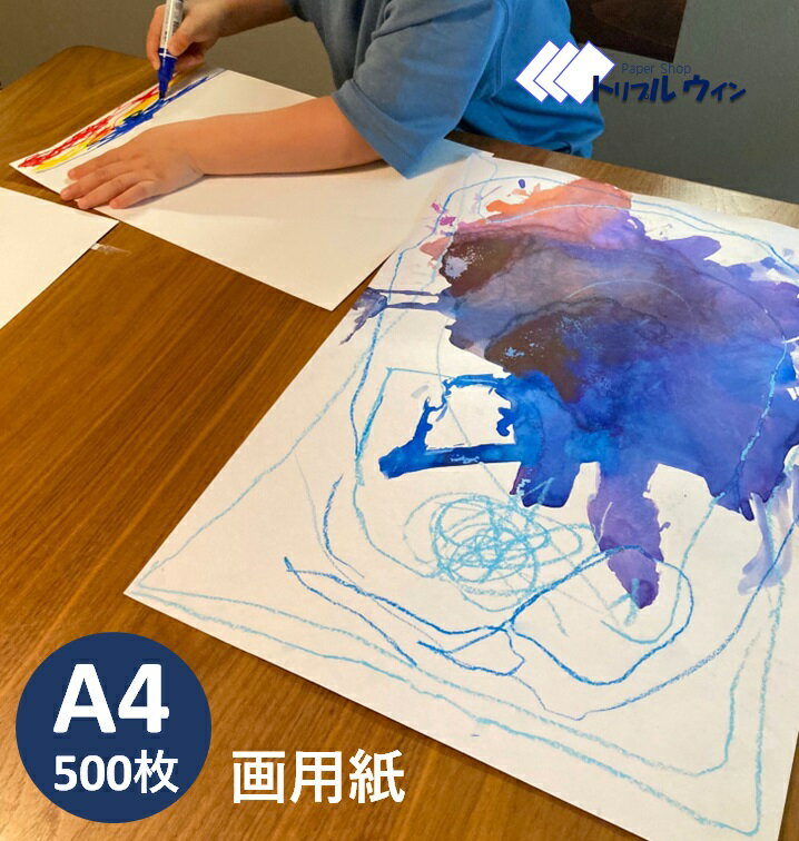 Rakuten - 画用紙 A4サイズ 210mm × 297mm 厚口 500枚入　米坪204.8g B判換算170kg しっかりした厚みのある国産品の画用紙です。　A4　A4サイズ