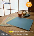 両面カラーペーパー 15cm×15cm 33色×1枚 計33枚【30セット】 色上質 特薄口を使用して作製しております両面のカラーペーパーです。