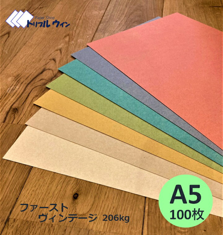 Rakuten - ファーストヴィンテージ　100枚 A5サイズ 148mm×210mm 四六判換算206kg 官製ハガキよりもしっかりした厚みがあります。※50枚ずつカラーをお選び頂けます。