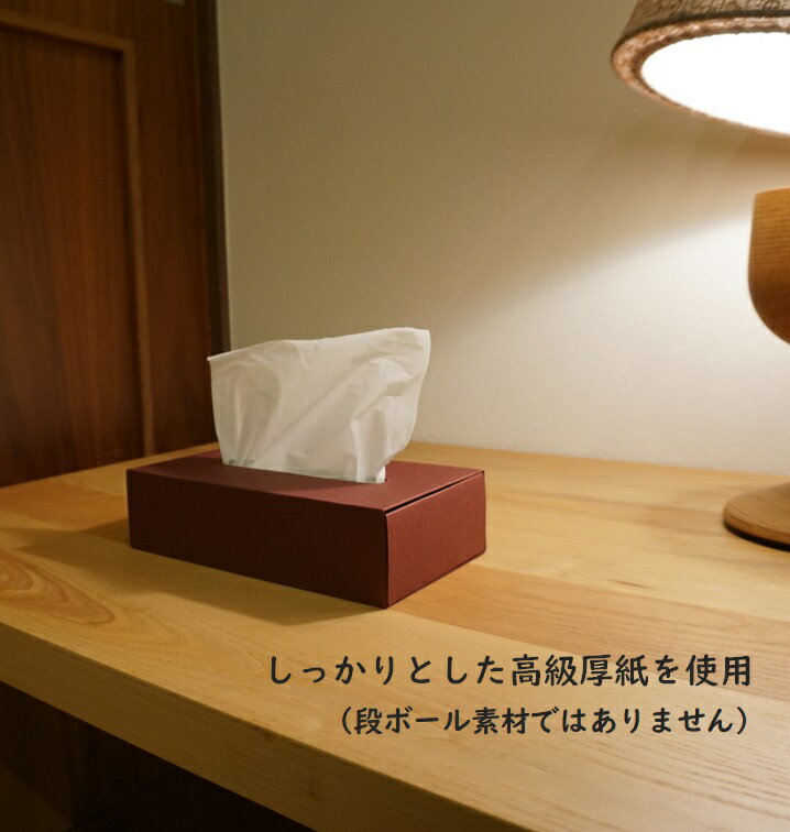 ティッシュケース 厚紙製 5色、2サイズからお...の紹介画像3