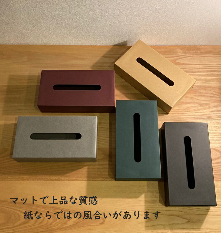 ティッシュケース 厚紙製 5色、2サイズからお...の紹介画像2