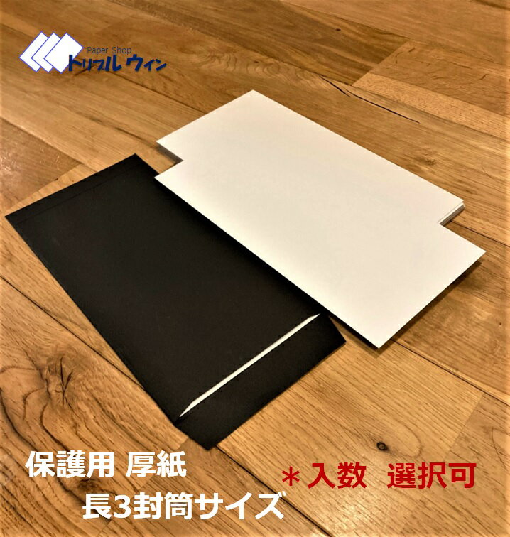 厚紙 113mm×230mmサイズ 「入数」をお選び頂けます。 厚みは約0.6mm 写真やカードゲーム等の発送時の保..