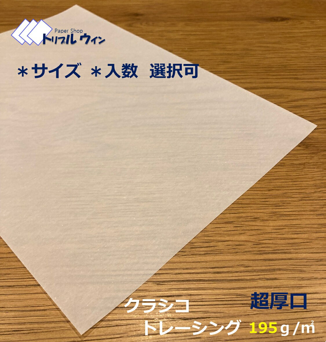 (業務用20セット) 桜井 ハイトレス 高透明度トレペ A370 75G 100枚