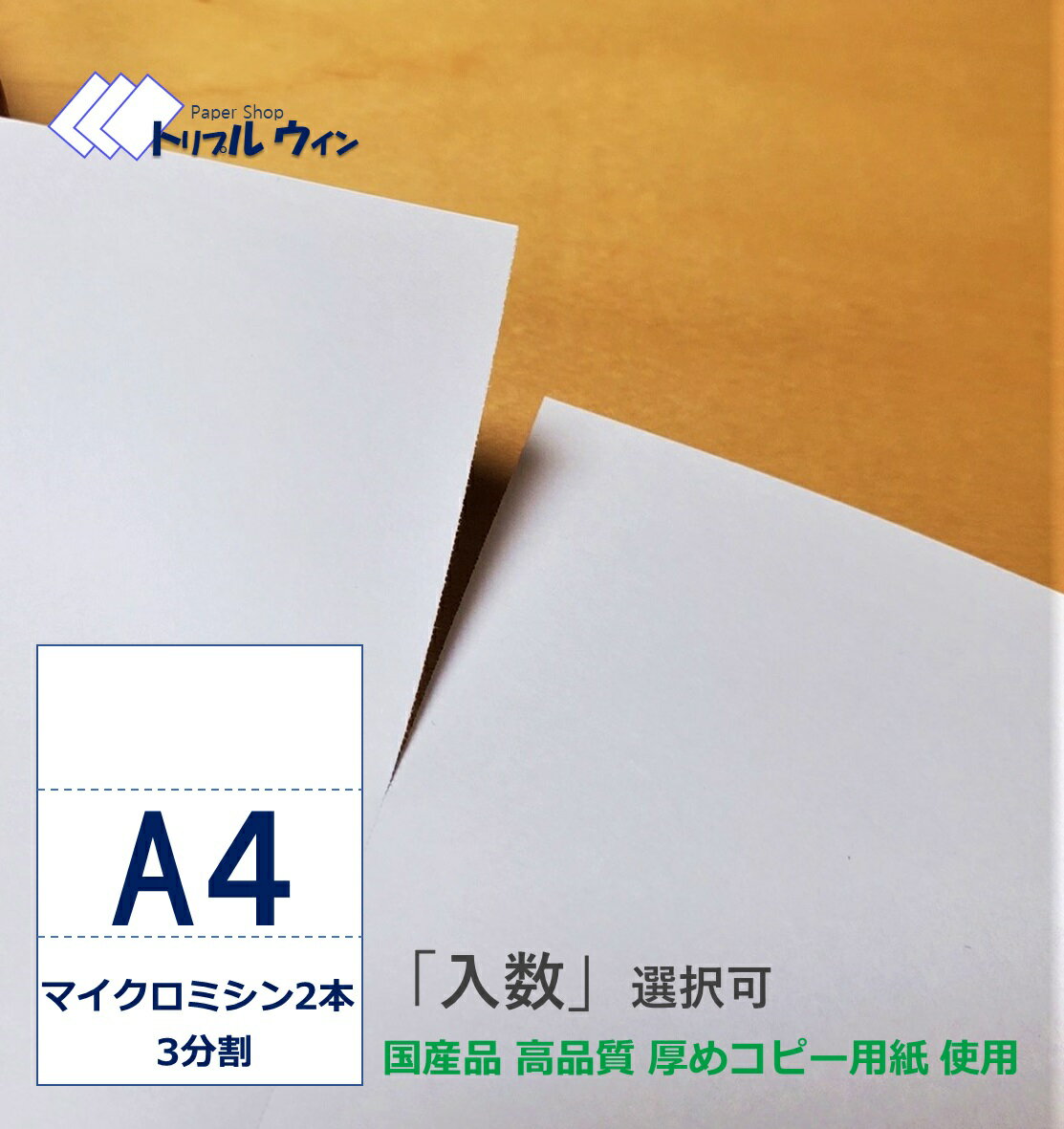 楽天市場】a4 ミシン目 3分割の通販 楽天市場】a4 ミシン目 3分割の通販