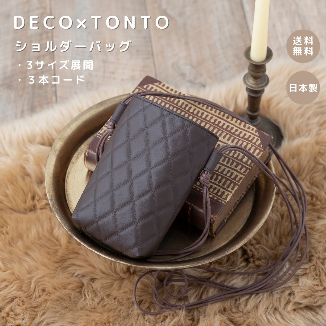 【DECO × TONTO ショルダーバッグ】 ショルダーバッグ 小さめ 軽量 レディース ミニバック サコッシュ ママグッズ おしゃれ お洒落 サスティナブル ギフト 春夏秋冬 高見え 日本製 軽い メンズ 撥水 防水 レザー フェイクレザー かわいい レディースバッグ キルティング