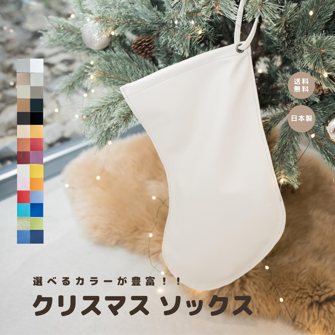 【 クリスマス ソックス 】 クリスマスストッキング サンタ サンタクロース クリスマス 靴下 プレゼント 袋 大きい クリスマスフォト ..