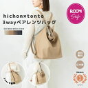 ＼4/4 20時～再販決定／【hichon×tonto 3wayペアレンツバッグ　ROOMコラボ】マザーズバッグ マザーズリュック 大容量 お洒落 おしゃれ バックパック レディース メンズ 男女兼用 トートバッグ メッセンジャーバッグ リュック リュックサック 多機能 撥水 軽量