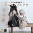 【padam×tonto とんぱだリュック】シューズバッグ キッズリュック シンプル おしゃれ レディース メンズ 男女兼用 メリュックサック 多機能 撥水 日...