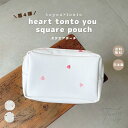 【heart tonto you square pouch】 ポーチ メイクポーチ マルチポーチ おしゃれ かわいい ケース 小物 誕生日 プレゼント ギフト ...