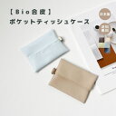 三菱ケミカル×tonto【ポケットティッシュケース】 おしゃれ かわいい レザー 合皮 フェイクレザー プレゼント ギフト 出産祝い 持ち運び 大人 レディース...