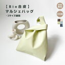 三菱ケミカル×tonto【マルシェバッグ】 マルシェバッグ 合皮 大容量 エコバッグ トートバッグ ミニバック ショッピングバッグ 買い物バッグ おしゃれ かわ...