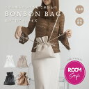 【BONBON BAG】saki×tonto ROOMコラボ 親子リンク 巾着バッグ 日本製