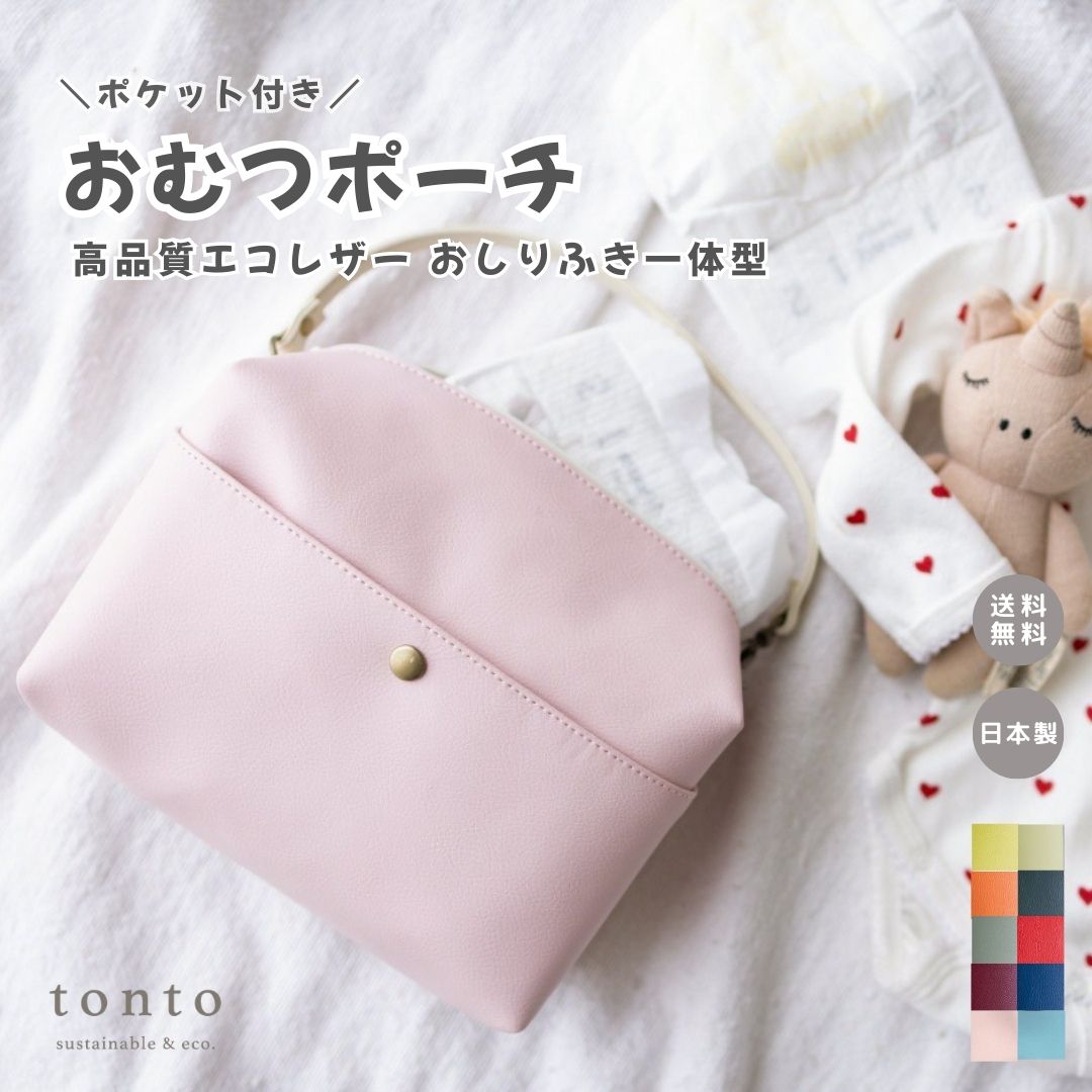 【ポケット付き おむつポーチ カラフル】 おむつケース おしりふきポーチ おしりふきケース おしりふき一体型 おむつバッグ ギフト 出産祝い大容量 高品質 高見え 日本製 ママグッズ ベビーグッズ ベビー用品 即日発送 出産ギフト 出産準備