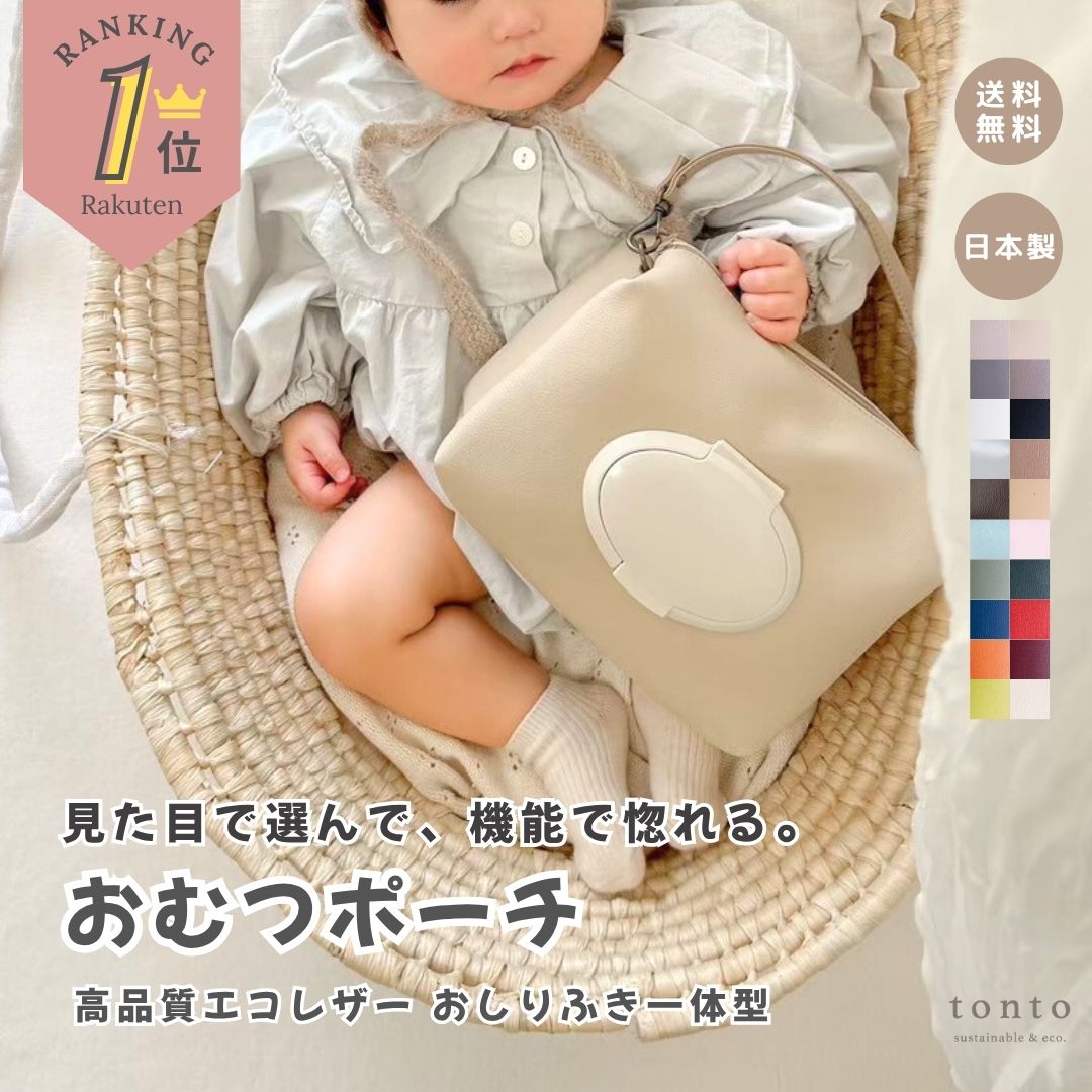 【おむつポーチ】シンプル おむつケース おしりふきポーチ おしりふきケース おしりふき一体型 おむつバッグ 出産祝い 出産ギフト 大容量 高品質 日本製 ベビーグッズ ベビー用品 ママグッズ ギフト プレゼント 即日発送 ベビー 出産　おしりふき 大きめ おむつバッグ 高見え