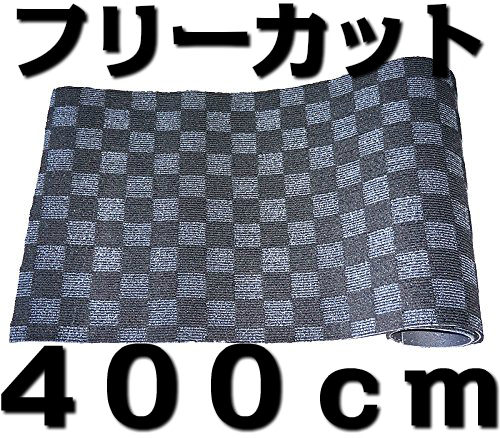 Rakuten - フリーカットマット カーマット フロアマット 長方形 約120cm×約400cm チェック ブラック×グレー（黒×灰） 格子 自作 DIY 原反 じゅうたん カーペット バス タクシー ハイヤー トラック キャンピング チェッカー柄 [送料無料] ラグ