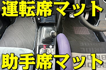 汎用フロアマット カーマット 数量限定 在庫処分 ■納期：約1〜3営業日後■ 新品 軽自動車/普通自動車 フロント2枚 ウェーブ柄 グレー 波柄 灰色 柄入り 国産 送料無料 カバー 内装 シート せどり 転売 ポイント最大18倍！