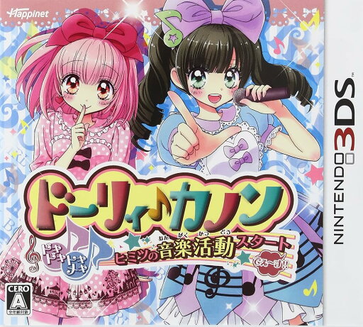 【新品】ドーリィ♪カノン ドキドキ♪トキメキ♪ ヒミツの音楽活動スタートでぇ~す! ! - 3DS 【新品】ドーリィ♪カノン ドキドキ♪トキメキ♪ ヒミツの音楽活動スタートでぇ~す! ! - 3DS