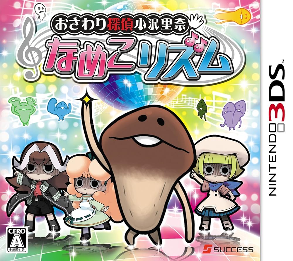 【新品】おさわり探偵小沢里奈 なめこリズム - 3DS