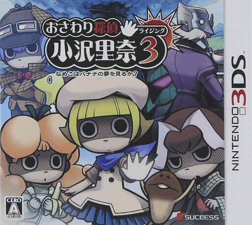 【新品】おさわり探偵 小沢里奈 ライジング3 ~なめこはバナナの夢を見るか? - 3DS 【新品】おさわり探偵 小沢里奈 ライジング3 ~なめこはバナナの夢を見るか? - 3DS